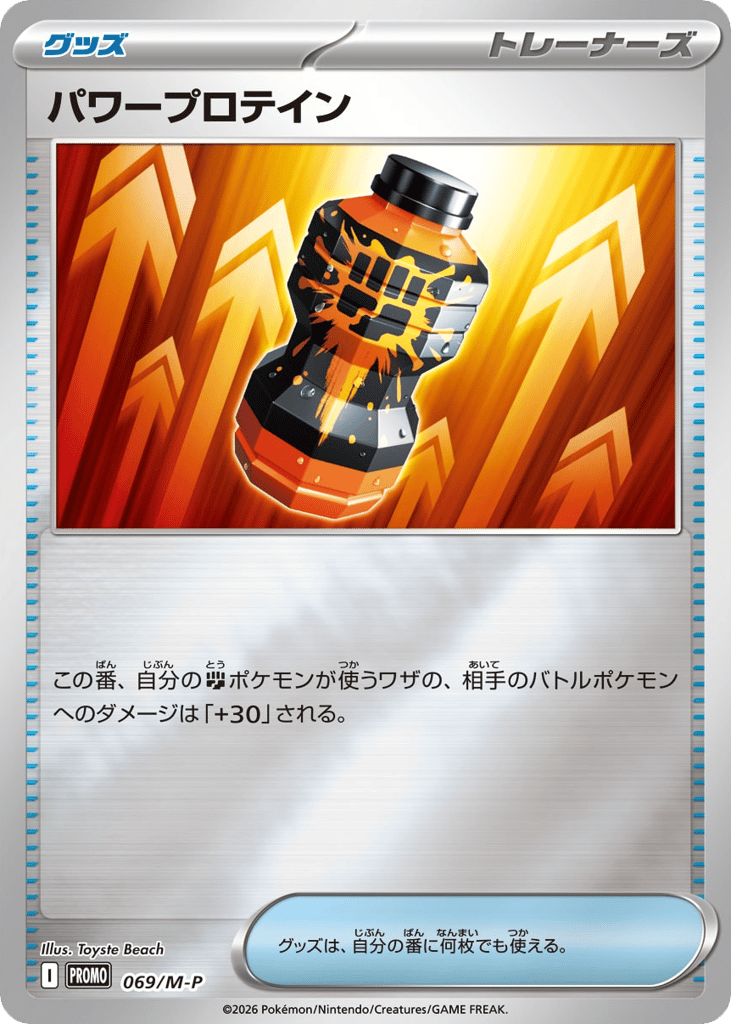 Premium Power Pro mp_ja-69 Promo from Mega Evolution Promos Set