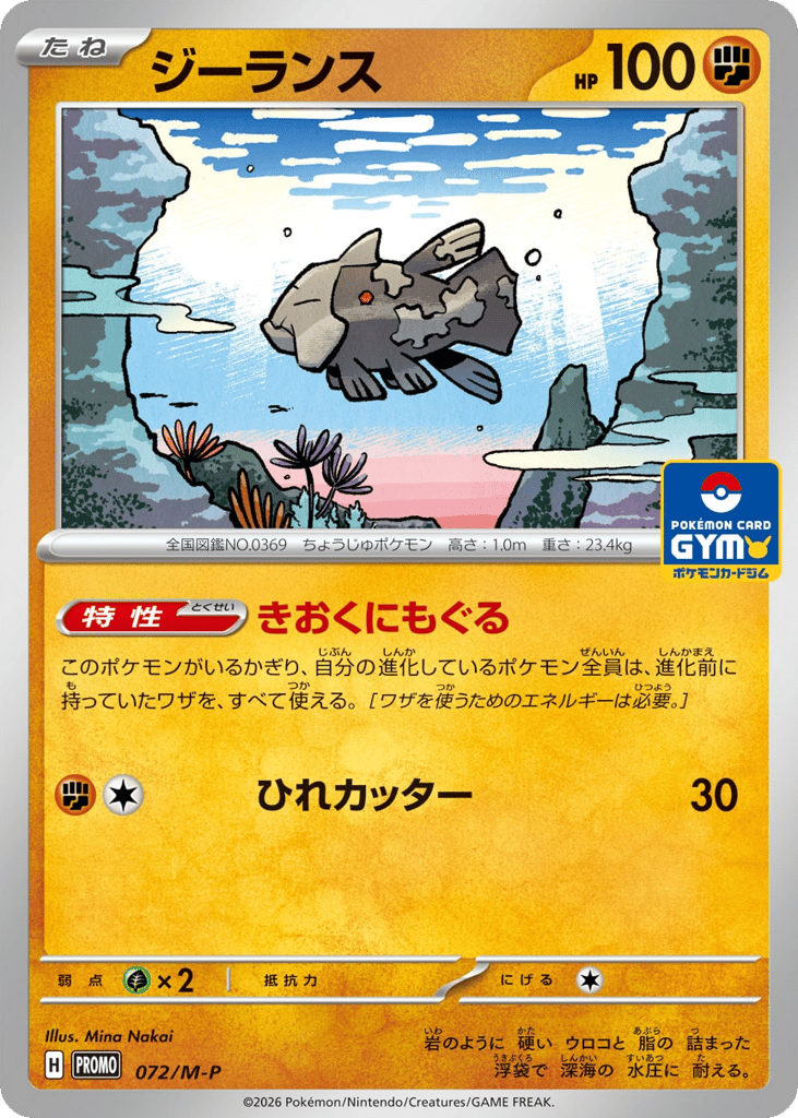 Relicanth