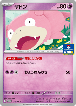 Slowpoke