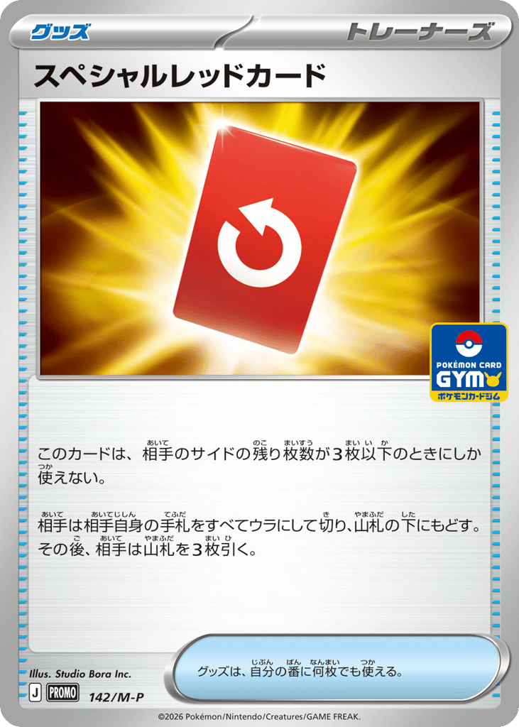 Special Red Card mp_ja-142 Promo from Mega Evolution Promos Set