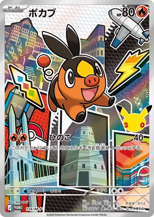 Tepig mp_ja-114 Promo from Mega Evolution Promos Set
