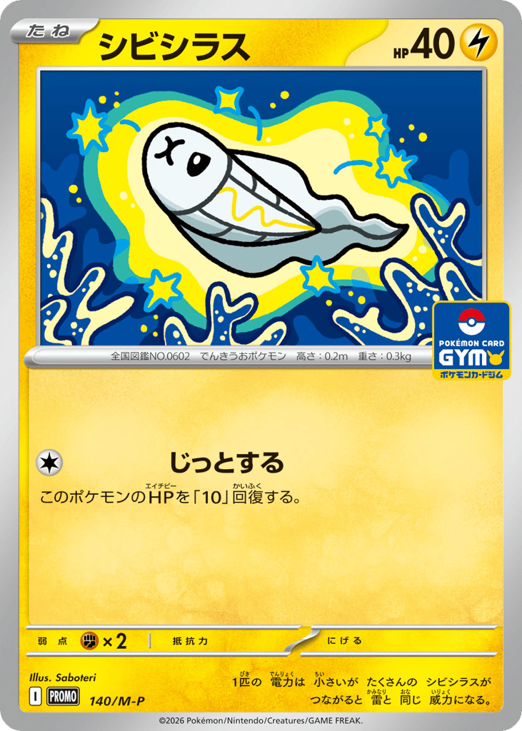 Tynamo mp_ja-140 Promo from Mega Evolution Promos Set