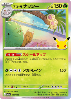 Alolan Exeggutor m6a_ja-2  from 30th Celebration Set