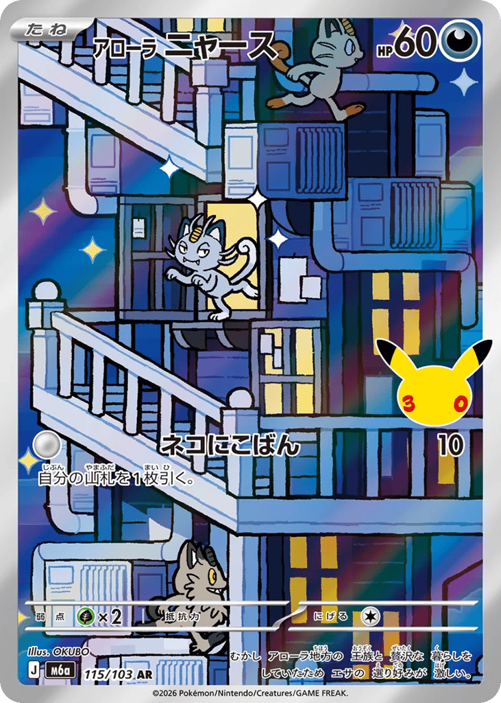 Alolan Meowth m6a_ja-115 Art Rare from 30th Celebration Set