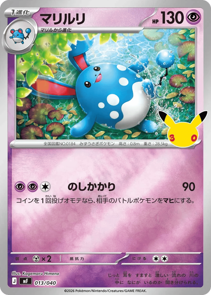 Azumarill mf_ja-13  from 30th Celebration Premium Deck Set: Espeon & Umbreon Set