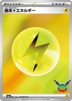 Basic Lightning Energy m6a_ja-1003  from 30th Celebration Set