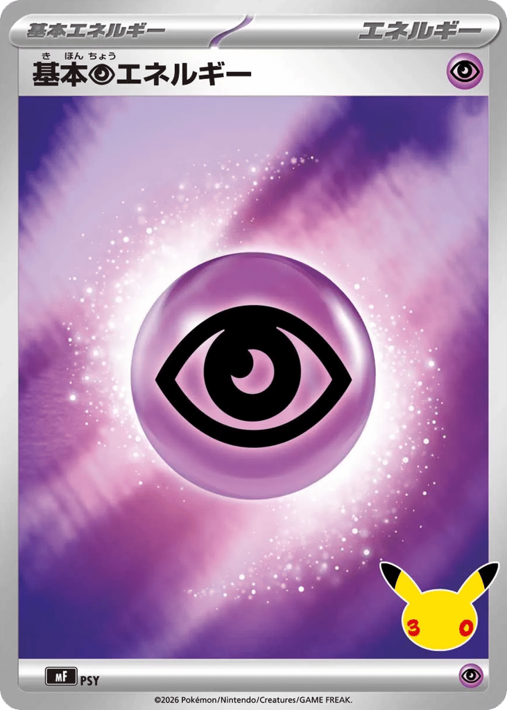 Basic Psychic Energy mf_ja-48  from 30th Celebration Premium Deck Set: Espeon & Umbreon Set