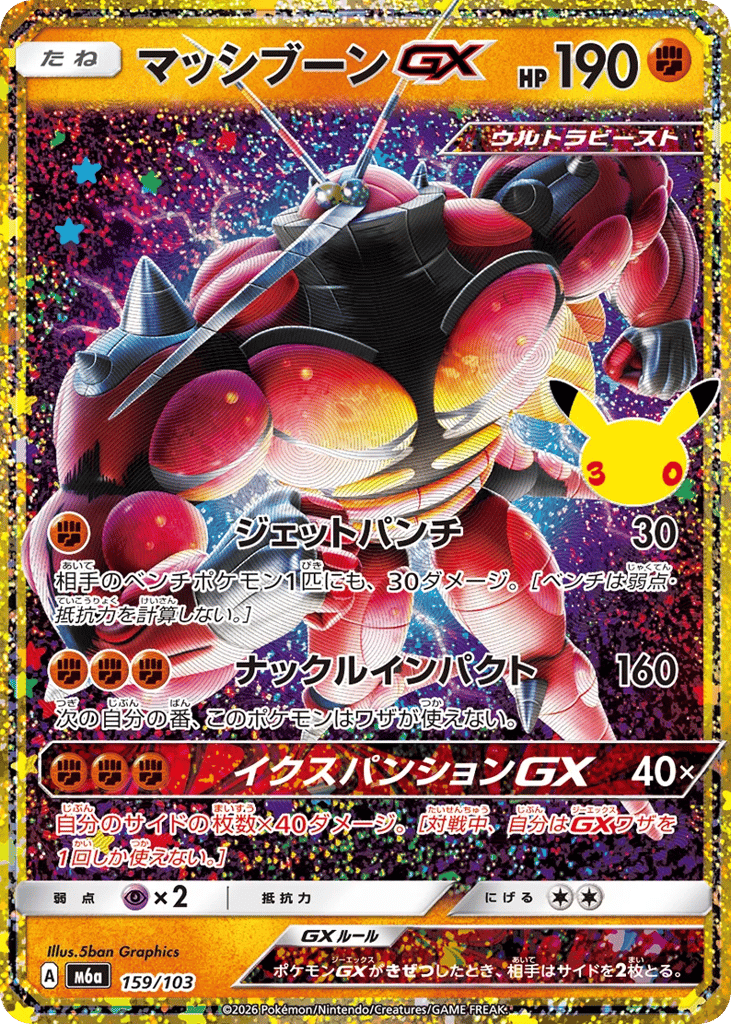 Buzzwole-GX m6a_ja-159  from 30th Celebration Set