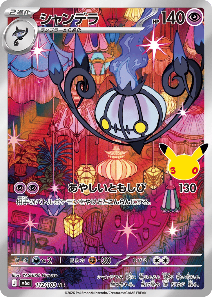 Chandelure m6a_ja-112 Art Rare from 30th Celebration Set