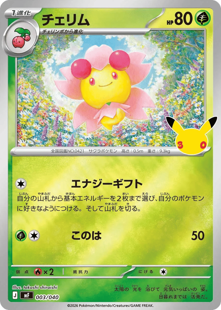 Cherrim mf_ja-3  from 30th Celebration Premium Deck Set: Espeon & Umbreon Set