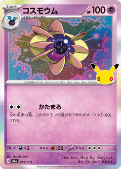 Cosmoem m6a_ja-65  from 30th Celebration Set