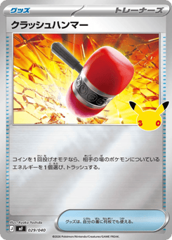 Crushing Hammer