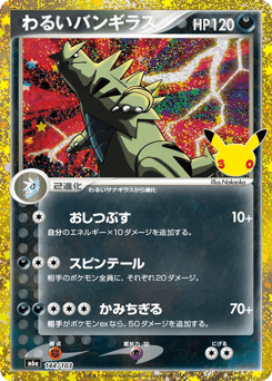 Dark Tyranitar m6a_ja-144  from 30th Celebration Set
