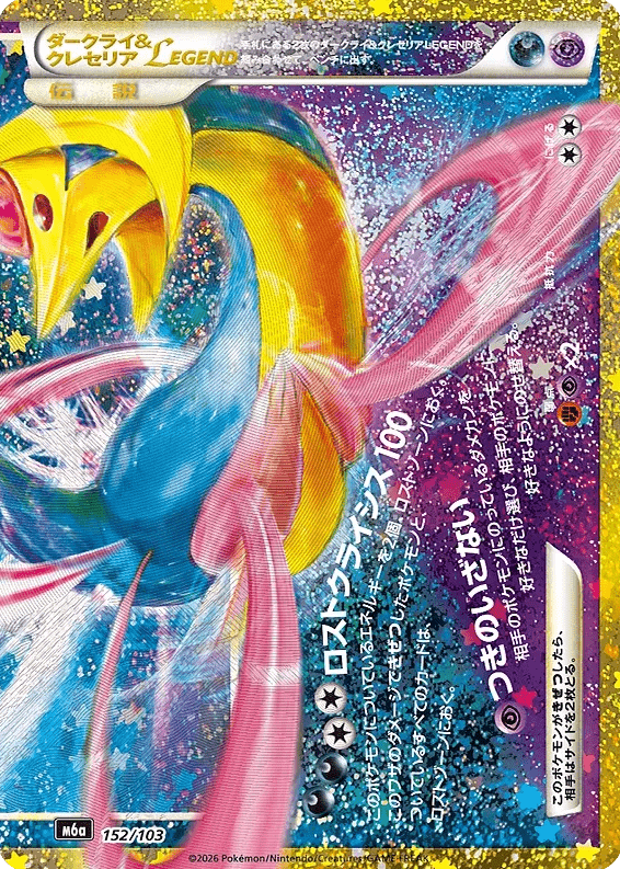 Darkrai & Cresselia LEGEND m6a_ja-152  from 30th Celebration Set