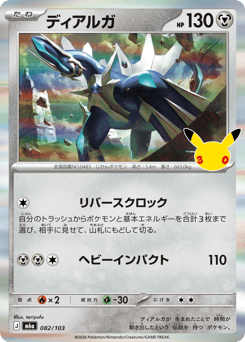 Dialga m6a_ja-82  from 30th Celebration Set