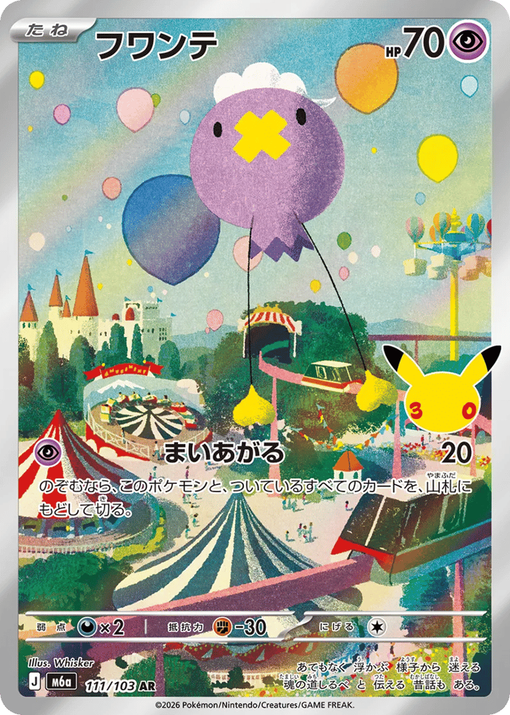 Drifloon
