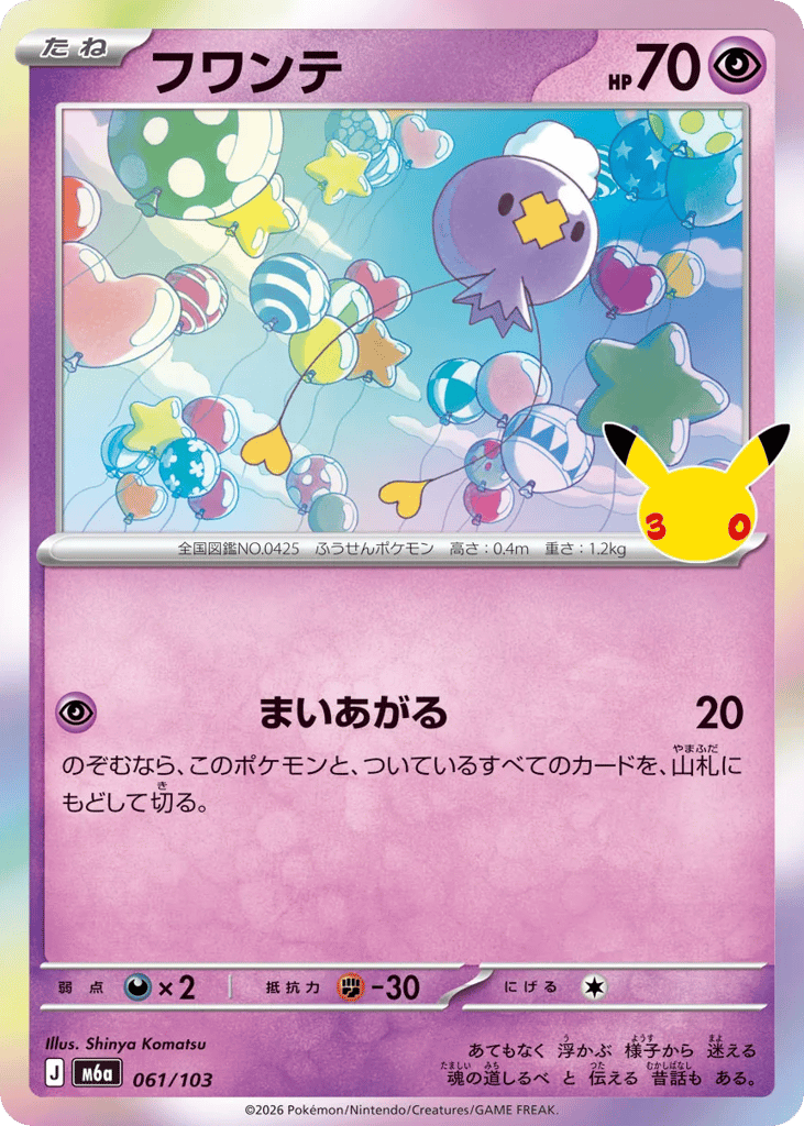 Drifloon