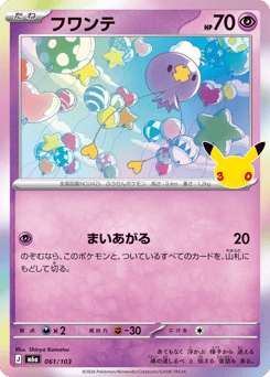 Drifloon m6a_ja-61  from 30th Celebration Set