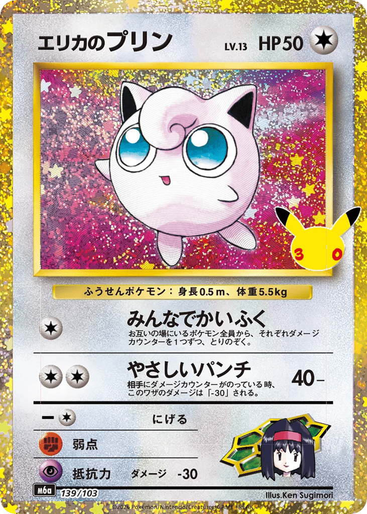 Erika’s Jigglypuff m6a_ja-139  from 30th Celebration Set