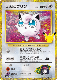 Erika’s Jigglypuff m6a_ja-139  from 30th Celebration Set