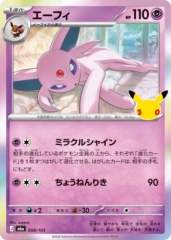 Espeon m6a_ja-58  from 30th Celebration Set
