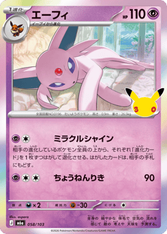 Espeon m6a_ja-58  from 30th Celebration Set