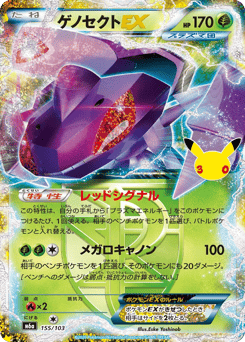 Genesect-EX m6a_ja-155  from 30th Celebration Set