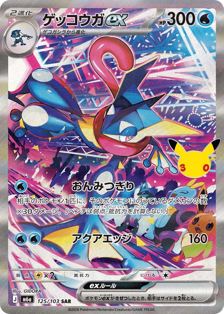 Greninja ex m6a_ja-125 Special Art Rare from 30th Celebration Set