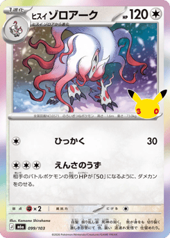 Hisuian Zoroark m6a_ja-99  from 30th Celebration Set