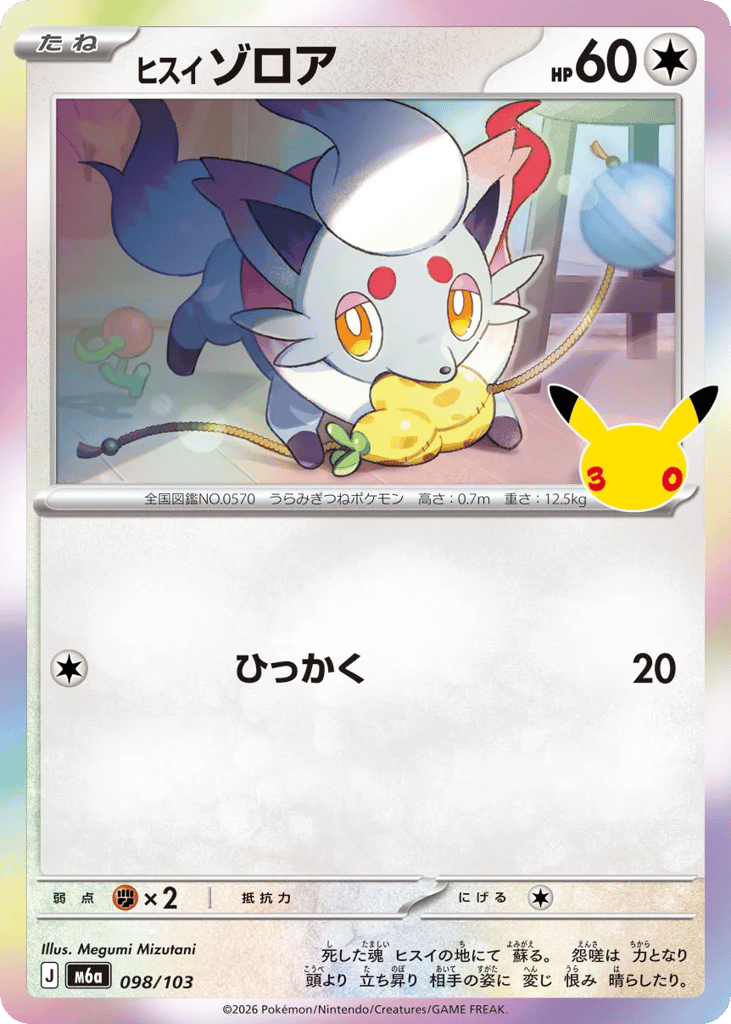 Hisuian Zorua m6a_ja-98  from 30th Celebration Set