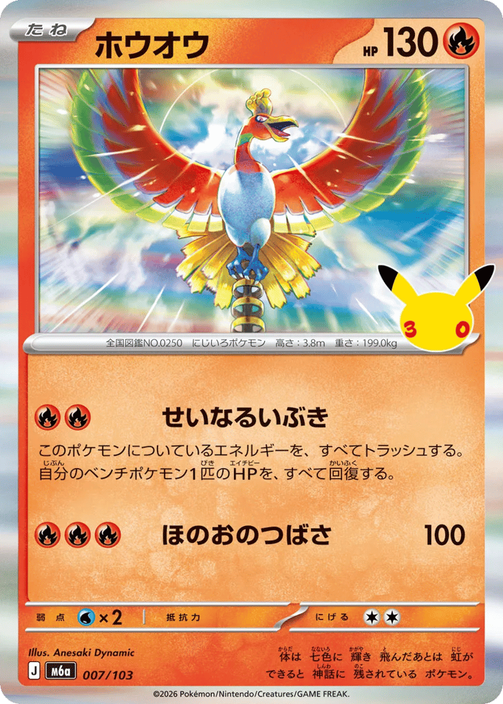 Ho-Oh m6a_ja-7  from 30th Celebration Set