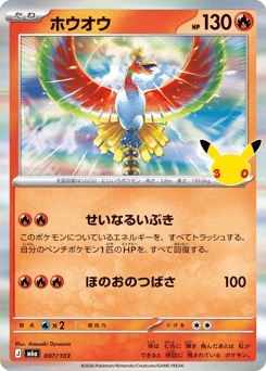 Ho-Oh m6a_ja-7  from 30th Celebration Set