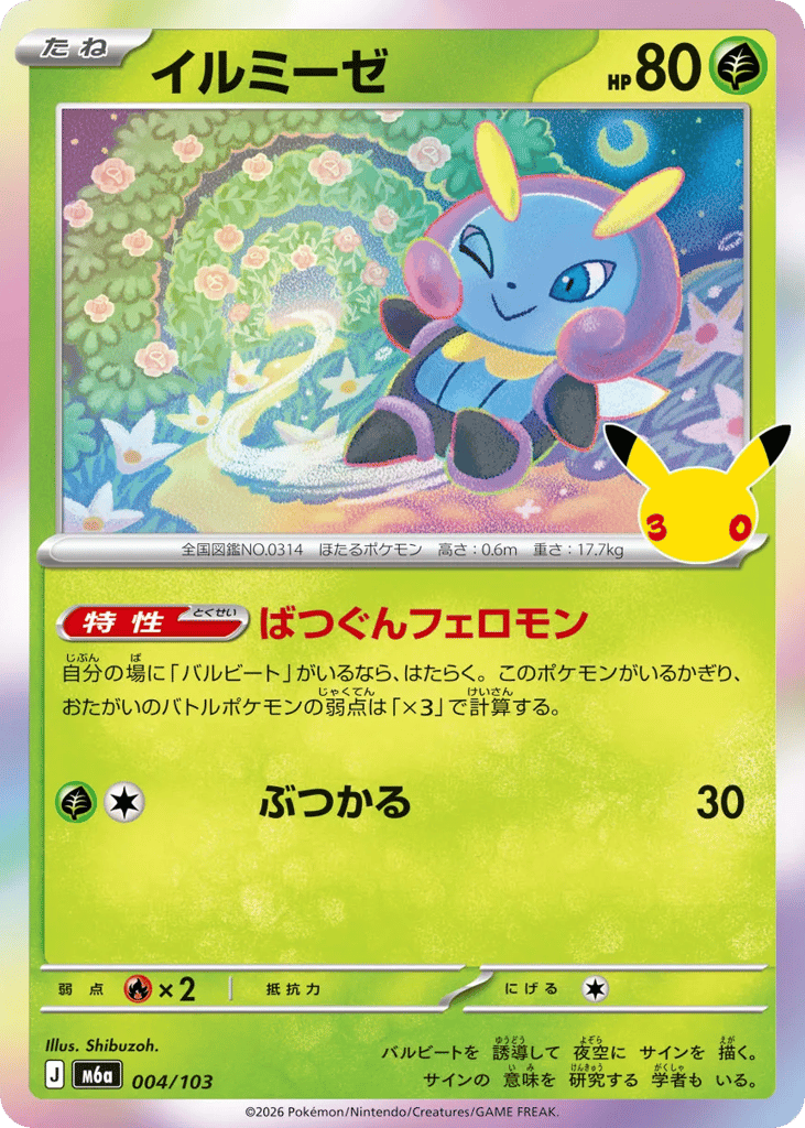 Illumise