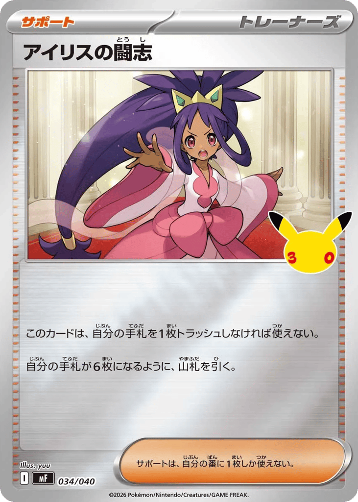 Iris’s Fighting Spirit mf_ja-34  from 30th Celebration Premium Deck Set: Espeon & Umbreon Set