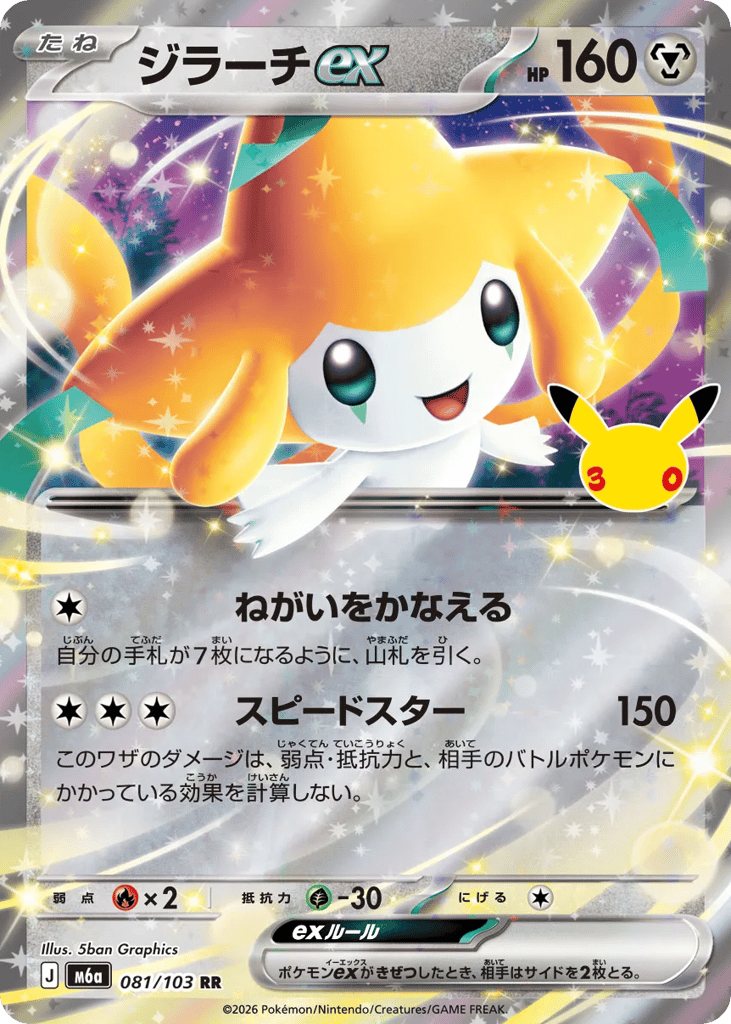 Jirachi ex m6a_ja-81 Double Rare from 30th Celebration Set