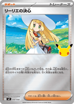 Lillie’s Determination