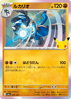 Lucario m6a_ja-69  from 30th Celebration Set