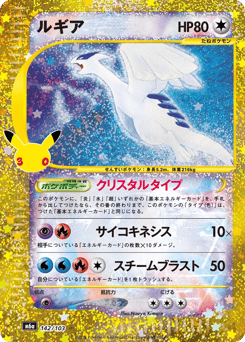 Lugia m6a_ja-142  from 30th Celebration Set