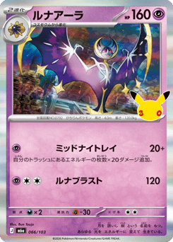 Lunala m6a_ja-66  from 30th Celebration Set