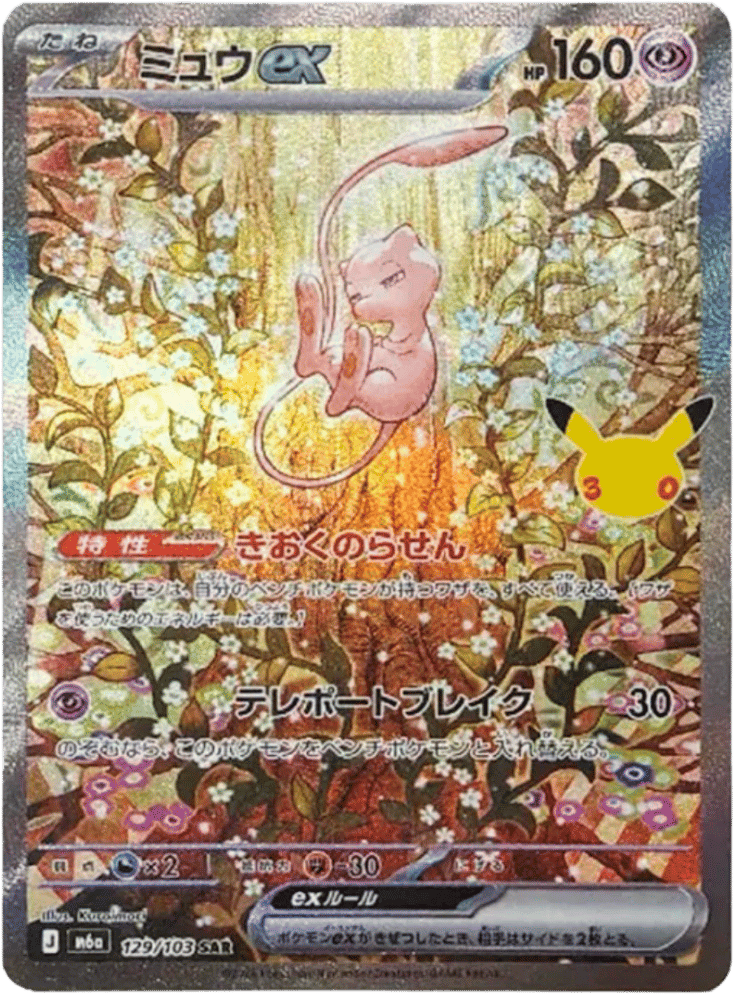 Mew ex m6a_ja-129 Special Art Rare from 30th Celebration Set