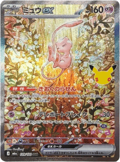 Mew ex m6a_ja-129 Special Art Rare from 30th Celebration Set