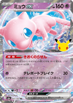 Mew ex m6a_ja-57 Double Rare from 30th Celebration Set