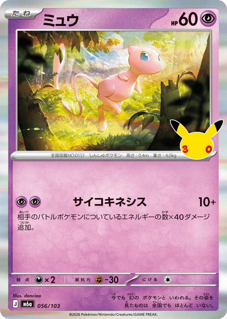 Mew m6a_ja-56  from 30th Celebration Set