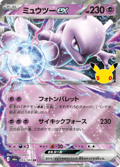 Mewtwo ex m6a_ja-55 Double Rare from 30th Celebration Set