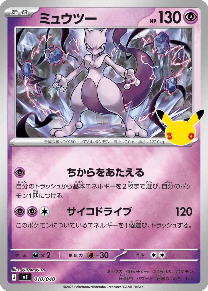 Mewtwo mf_ja-10  from 30th Celebration Premium Deck Set: Espeon & Umbreon Set