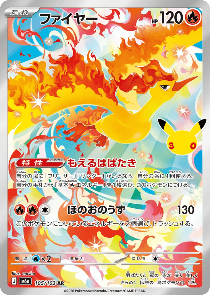 Moltres m6a_ja-105 Art Rare from 30th Celebration Set
