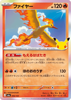 Moltres m6a_ja-6  from 30th Celebration Set