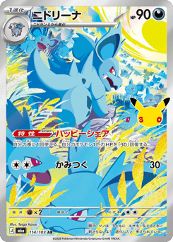 Nidorina m6a_ja-114 Art Rare from 30th Celebration Set