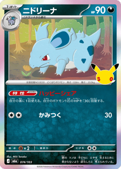 Nidorina m6a_ja-74  from 30th Celebration Set