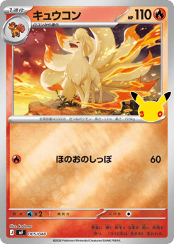 Ninetales